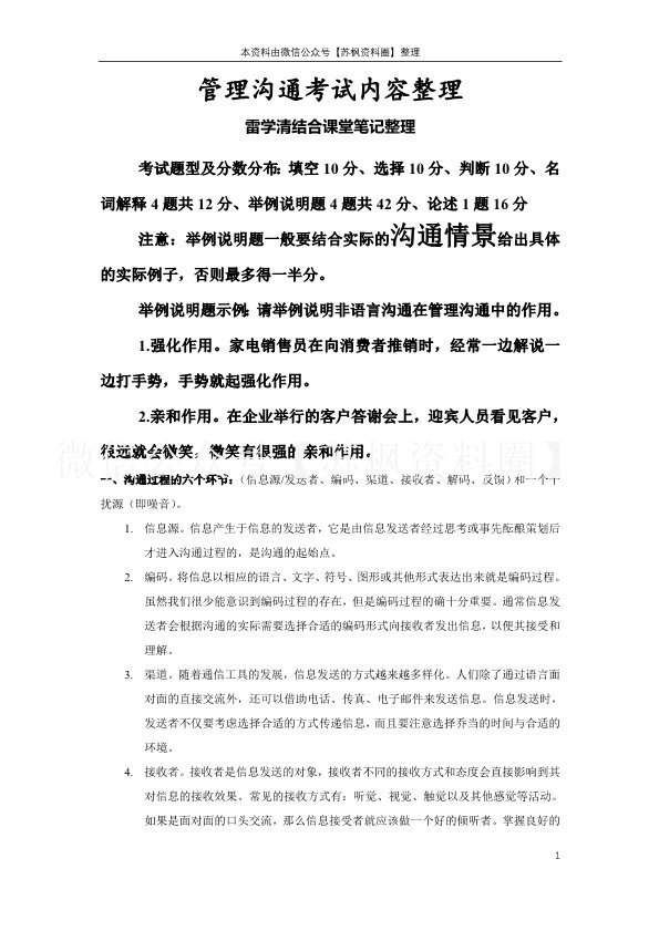 管理沟通